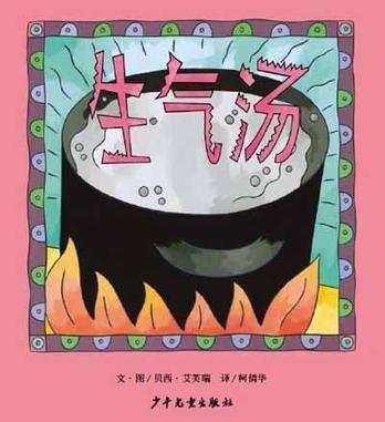 生气汤 商品图0