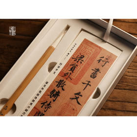 《行书千字文》字卡临摹套装，快速汲取真谛！超值包邮！