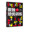 《数独培优训练》全6册 送20节黄中华视频课 10节音频课 20张思维导图20种技法讲解 商品缩略图6