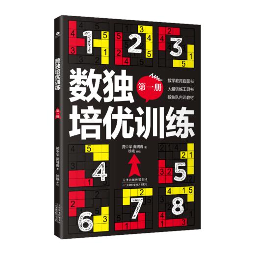 《数独培优训练》全6册 送20节黄中华视频课 10节音频课 20张思维导图20种技法讲解 商品图6