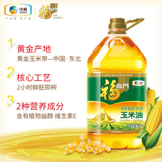 福临门非转基因压榨玉米油5L 商品图1