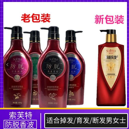 【洗发露】。索芙特防脱洗发 控油去屑防脱发生发增发密发 商品图3