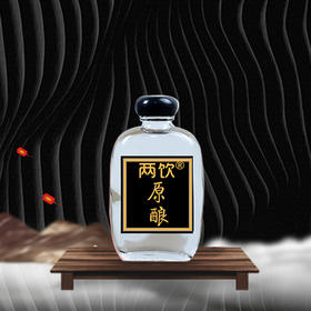两饮原酿100ml