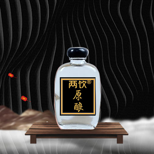 两饮原酿100ml 商品图0