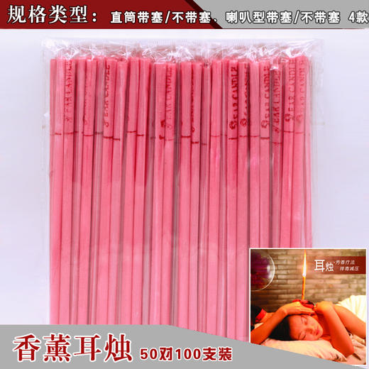 金耳爽香薰耳烛非吸耳屎耳烛棒芳香耳烛直筒型家用美容院用100支 商品图2