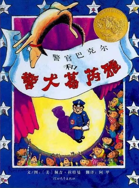 警官巴克尔和警犬葛芮雅 商品图0