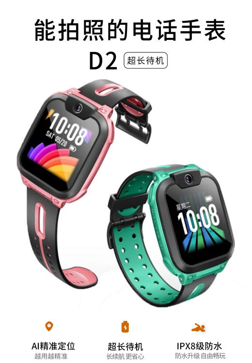 小天才电话手表 D2 商品图1