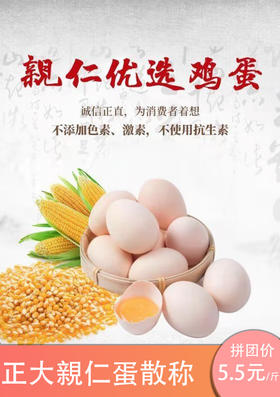 正大親仁蛋散称 1斤