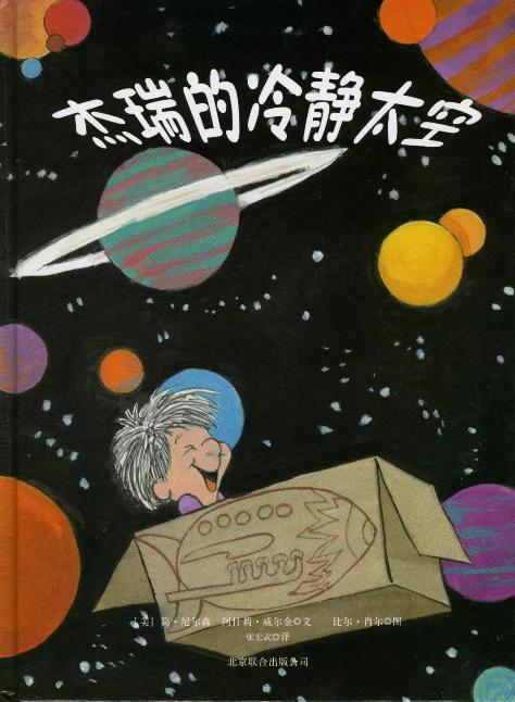 杰瑞的冷静太空 商品图0