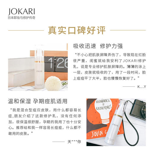 日本JOKARI TREATMENT CREAM 乔凯丽焕颜修护乳  修护乳强化皮肤屏障补水保湿乳液滋养紧致 还原修护乳 30ml 商品图2
