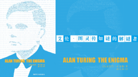 第七十四期：《艾伦·图灵传》