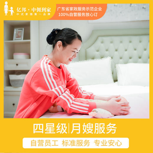 四星级 | 月嫂服务（26天） 商品图0