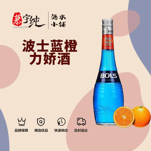 波士蓝橙力娇酒 商品图0