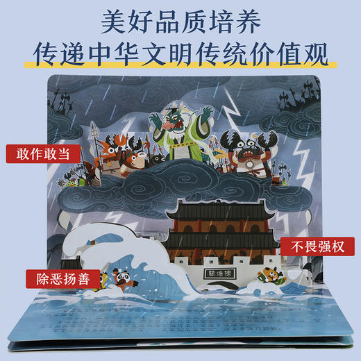 乐乐趣-神话故事3D立体剧场 哪吒闹海 商品图3