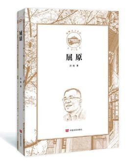 屈原
