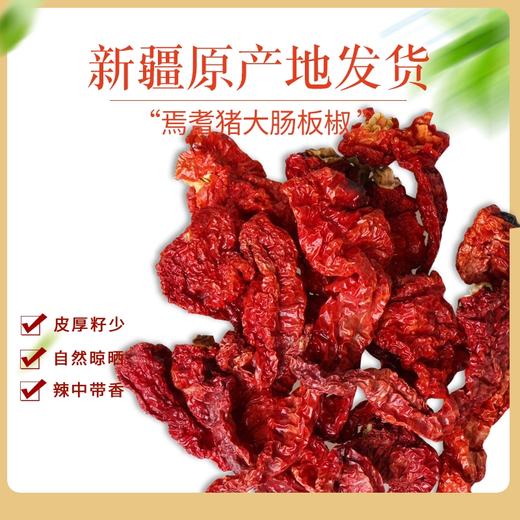 新疆焉耆肉辣皮子250g/袋/1斤/2斤 商品图1