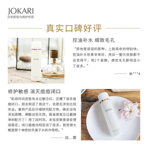 日本JOKARI  ION LOTION  乔凯丽焕颜修护渗透水 高保湿水油平衡易保湿收缩毛孔渗透水 150ml 商品图2