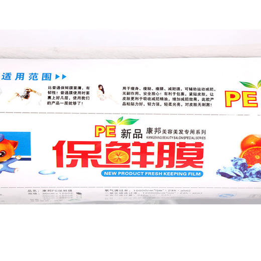 保鲜膜大卷家用经济装瘦身瘦腿食品级商用蔬菜冷藏厨房美容院专用 商品图4