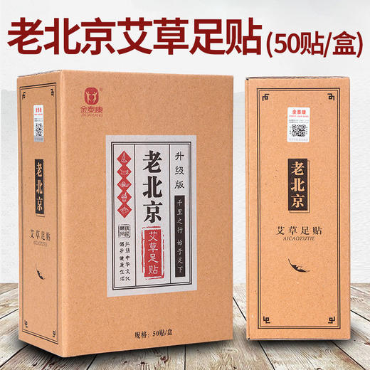 足贴艾草脚贴睡眠男女养生艾叶足底穴位贴竹醋护理养生睡眠50贴 商品图6