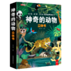 神奇的动物3D立体书 商品缩略图0