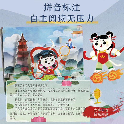 乐乐趣-神话故事3D立体剧场 哪吒闹海 商品图4