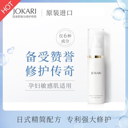日本JOKARI TREATMENT CREAM 乔凯丽焕颜修护乳  修护乳强化皮肤屏障补水保湿乳液滋养紧致 还原修护乳 30ml 商品图3