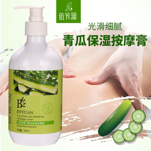 直销佰芳源足底按摩膏500ml身体按摩膏足部足疗脚摩油青瓜按摩膏 商品图0