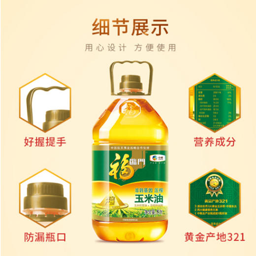 福临门非转基因压榨玉米油5L 商品图2