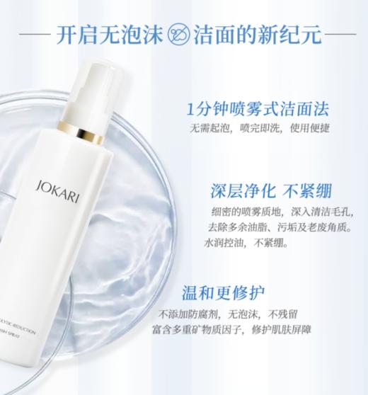 日本JOKARI   WASH SPRAY  乔凯丽焕颜修护洁面喷雾  洁面喷雾深层清洁补水唤醒皮肤喷雾  200ml 商品图2