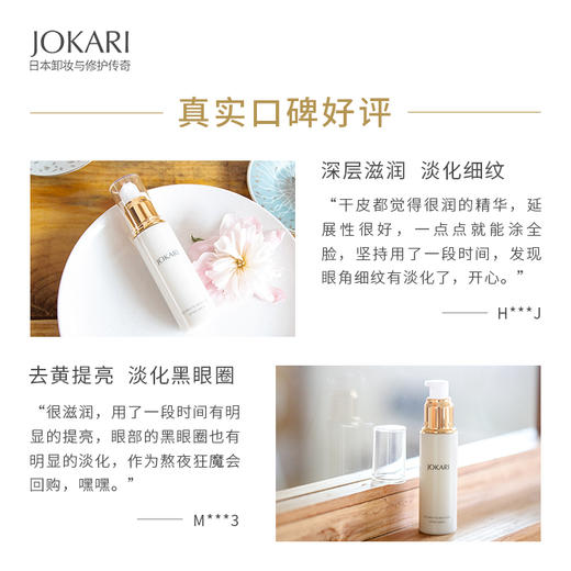 日本JOKARI  LIFTING SERUM 乔凯丽焕颜修护精华  焕颜修护精华抗老紧致毛孔面部精华液补水 30ml 商品图2