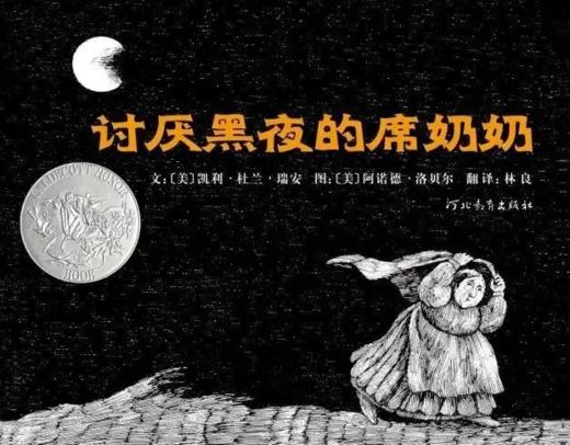 讨厌黑夜的席奶奶 商品图0