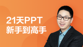 37 音频与视频，强化PPT的感染力