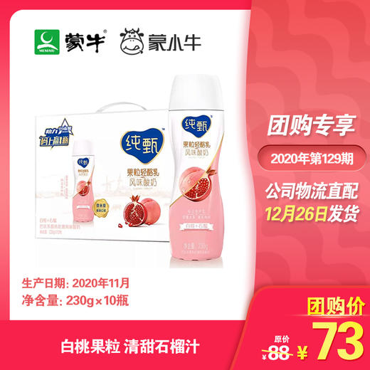 纯甄果粒轻酪乳白桃石榴味风味酸牛乳PET瓶230g×10瓶 商品图0