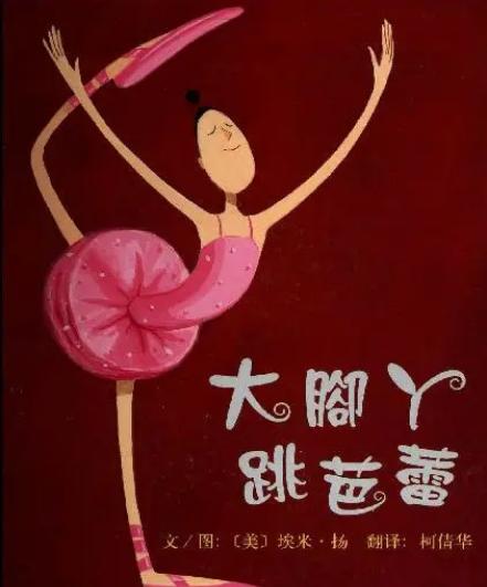 大脚丫跳芭蕾 商品图0