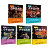 现货《少年读水浒》全5册   少必读水浒 明世事  知进退 悟人生 商品缩略图6