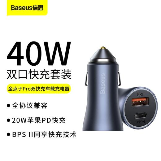 倍思 金点子PRO 双快充车载充电器 商品图0