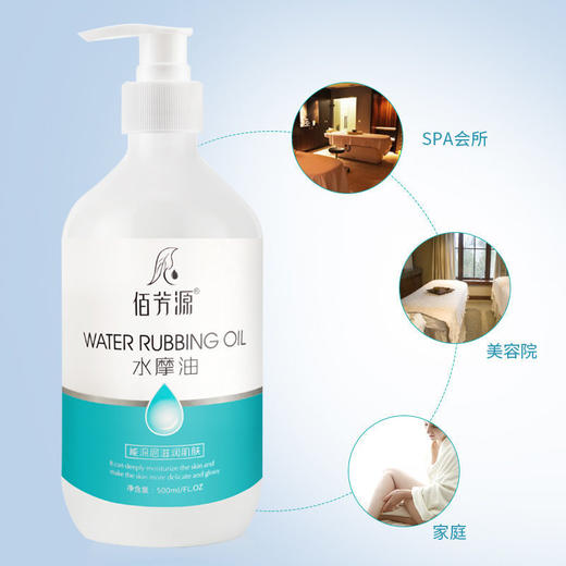佰芳源润肤保湿身体按摩男女用按摩油水床油水磨水摩控油补水保湿 商品图4