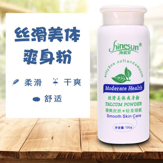 海蓝星婴儿丝滑美体爽身粉新生儿童粉扑四季通用宝宝玉米痱子粉 商品图0