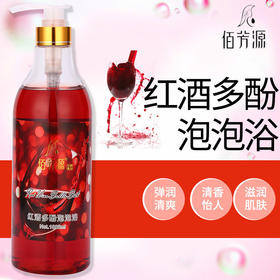 泡泡浴超多泡泡红酒沐浴露精油泡澡浴液全身护理持久留香1000ml