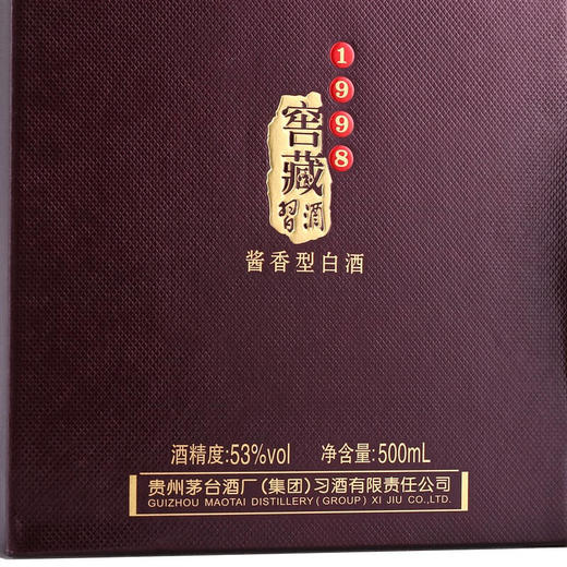 53度习酒窖藏1988 商品图3