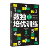 《数独培优训练》全6册 送20节黄中华视频课 10节音频课 20张思维导图20种技法讲解 商品缩略图9