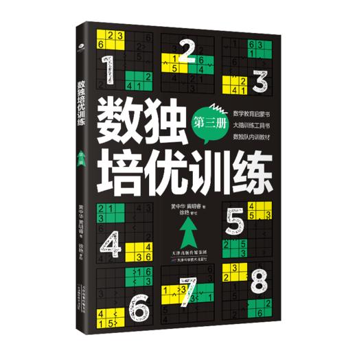 《数独培优训练》全6册 送20节黄中华视频课 10节音频课 20张思维导图20种技法讲解 商品图9