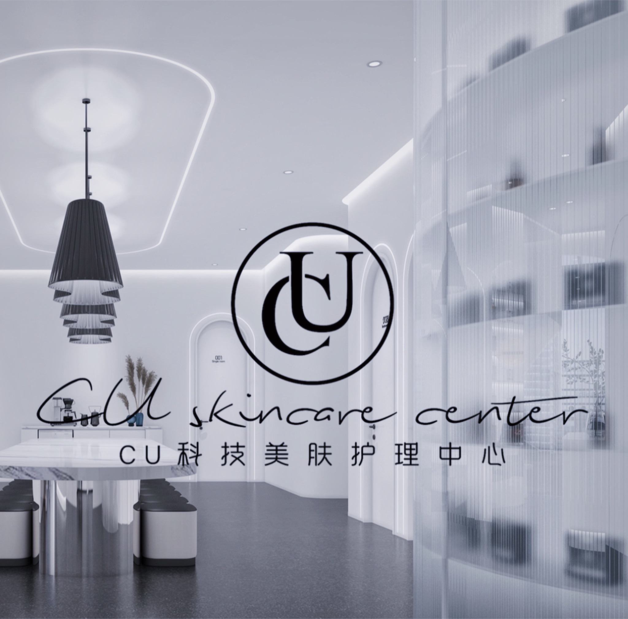 cu科技美肤护理中心