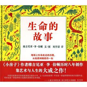 生命的故事（一）