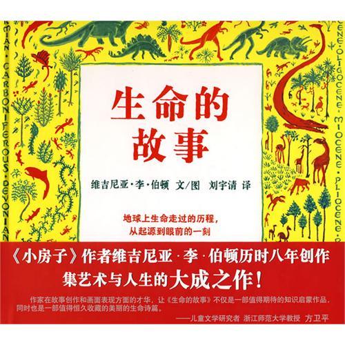 生命的故事（一） 商品图0