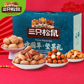 三只松鼠_年货坚果大礼包/国蓝款/2638g/14袋