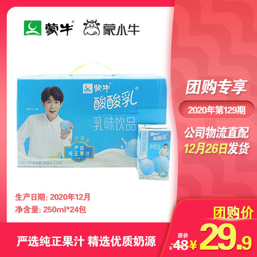 酸酸乳营养乳味饮品钙+锌利乐包250ml×24包 商品图0