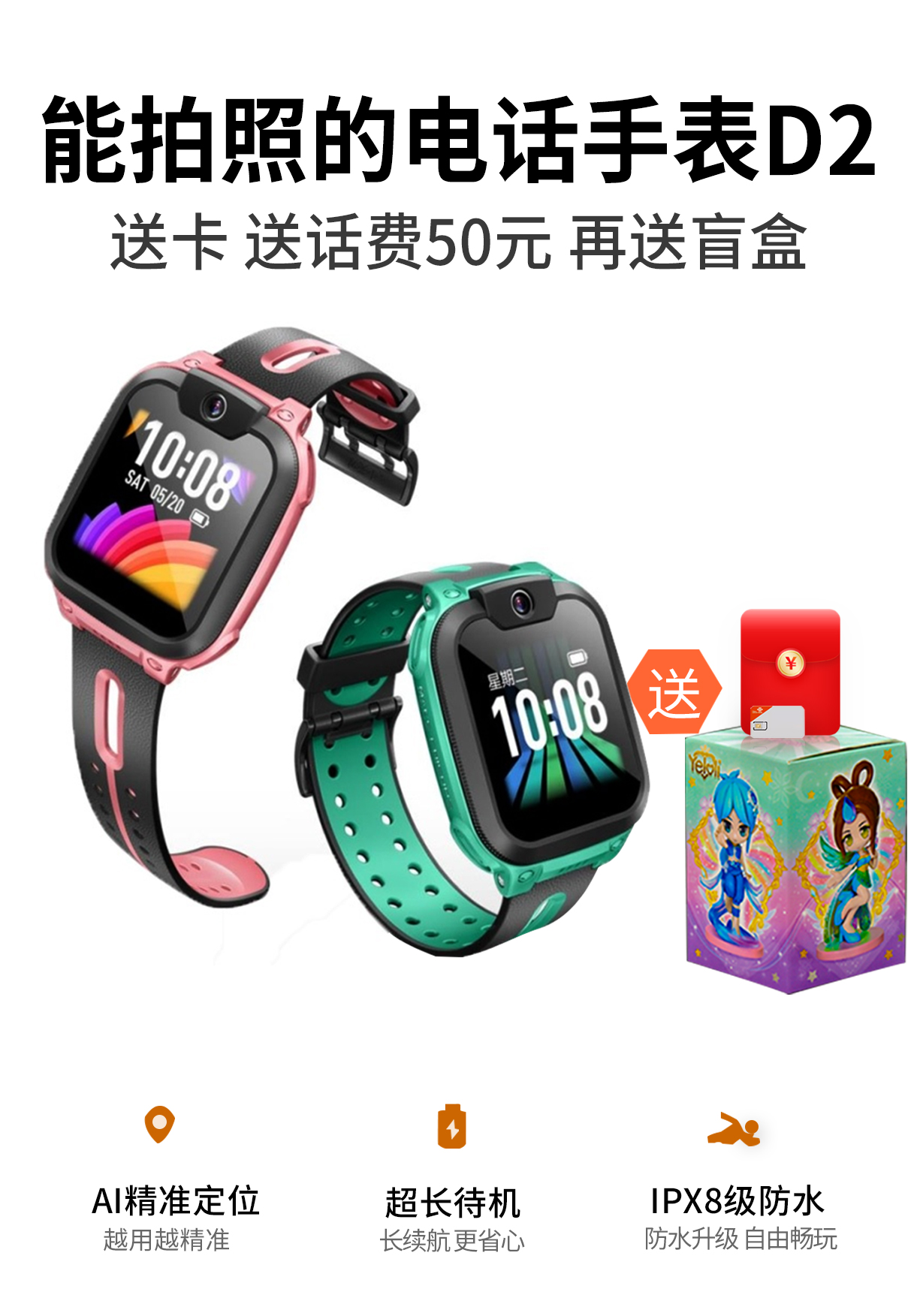 小天才电话手表 D2