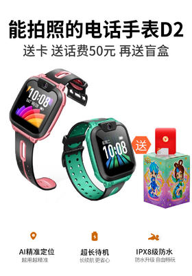 小天才电话手表 D2