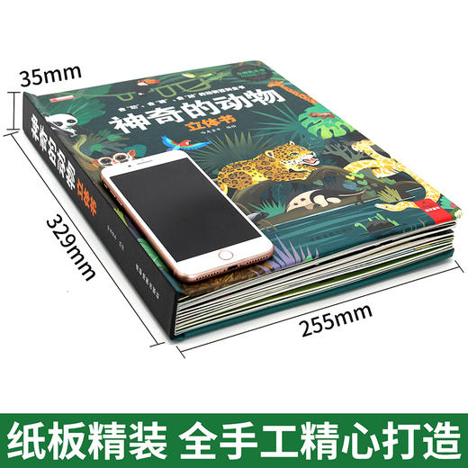 神奇的动物3D立体书 商品图4